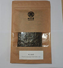 Załaduj obraz do przeglądarki galerii, Yaki-Nori 20 p (Japońskie morskie prażone wodorosty nori 20 szt)