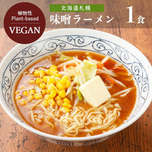 Load image into Gallery viewer, Sapporo Miso Ramen (Makaron Miso Ramen dla Wegan) -113g