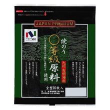 Load image into Gallery viewer, Premium Japanese Nori (Premialne japońskie suszone wodorosty Nori) 30g
