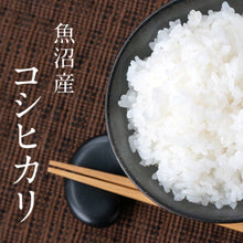 Załaduj obraz do przeglądarki galerii, Ryż super premium "UONUMA KOSHIHIKARI" 1KG / 5KG
