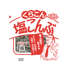 Load image into Gallery viewer, Shio Kombu (Solone wodorosty Kombu) 17g