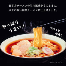 Załaduj obraz do przeglądarki galerii, Kitakata Shoyu Ramen (Pikantny Makaron Ramen Vegan) -105g
