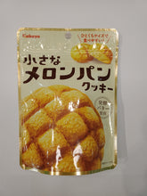 Load image into Gallery viewer, Chiisana Melon Pan Cookie (Ciastka melonowe) 41 g
