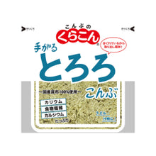 Load image into Gallery viewer, Kurakon Tororo Konbu (Rozdrobnione wodorosty Kombu) 10g
