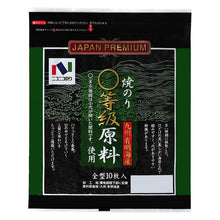 Load image into Gallery viewer, Premium Japanese Nori (Premialne japońskie suszone wodorosty Nori) 30g 10p
