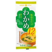 Załaduj obraz do przeglądarki galerii, Hikari Reduced Salt Instant Miso Soup (błyskawiczna zupa miso z wakame) 12porcji
