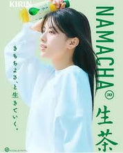 Załaduj obraz do przeglądarki galerii, KIRIN Namacha (świeża zielona herbata bez cukru) 525 ml
