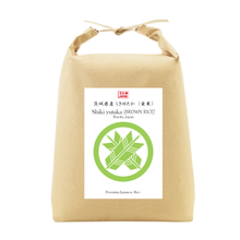 Załaduj obraz do przeglądarki galerii, Brązowy ryż Ibaraki &quot;Shiki yutaka&quot; 1kg / 5 kg
