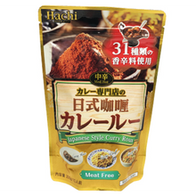 Załaduj obraz do przeglądarki galerii, Curry Senmonten No Nisshiki Curry Chukara (Przyprawa Curry Średnio Ostra) 200g

